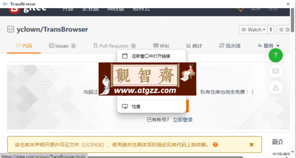 TransBrowser 透明浏览器v1.1 绿色便携版-观智斋电商课程站