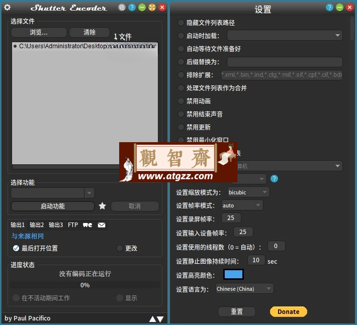Shutter Encoder多媒体转换v18.6-观智斋电商课程站