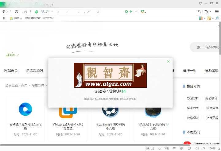 360安全浏览器v16.1.1090绿色版-观智斋电商课程站