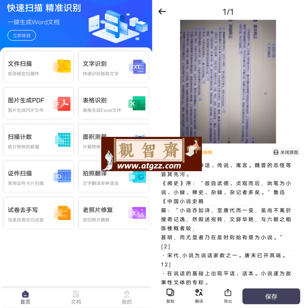 扫描Pro v1.4.5-观智斋电商课程站