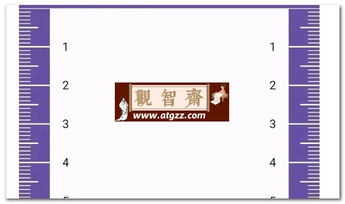 GuessIron v2.0 手机当尺子-观智斋电商课程站