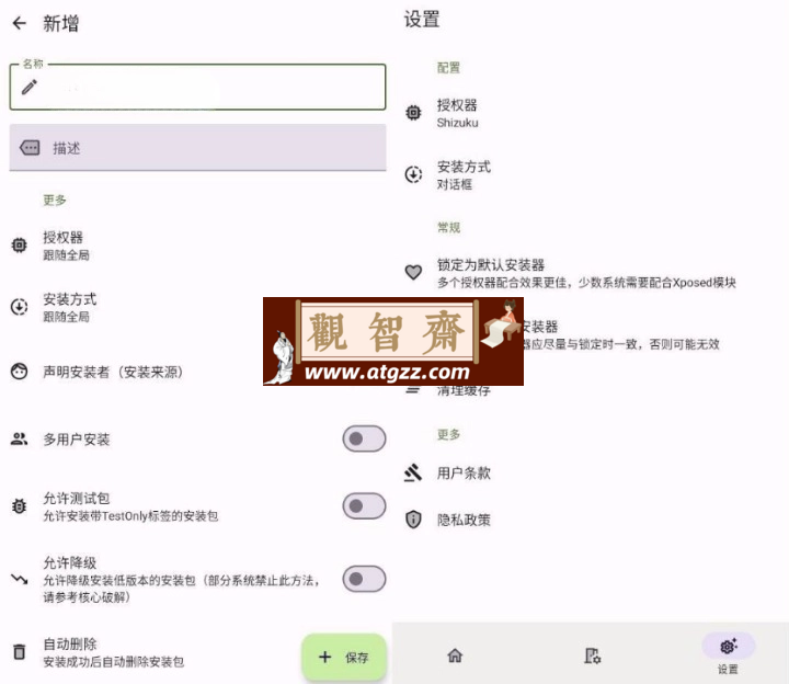 InstallerX 第三方安装器v1.7-观智斋电商课程站