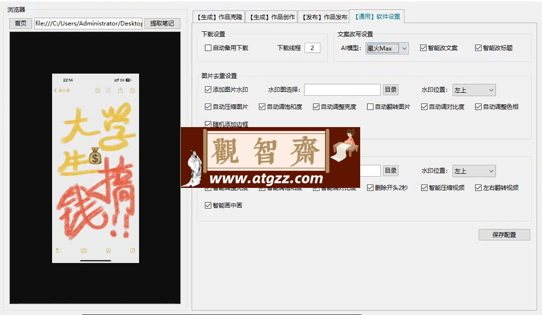 小红薯AI克隆工具矩阵工具v1.0-观智斋电商课程站