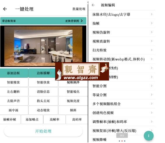 皮皮剪辑v5.0 安卓一键搬运、去重、抽帧、随机特效、剪切助手-观智斋电商课程站