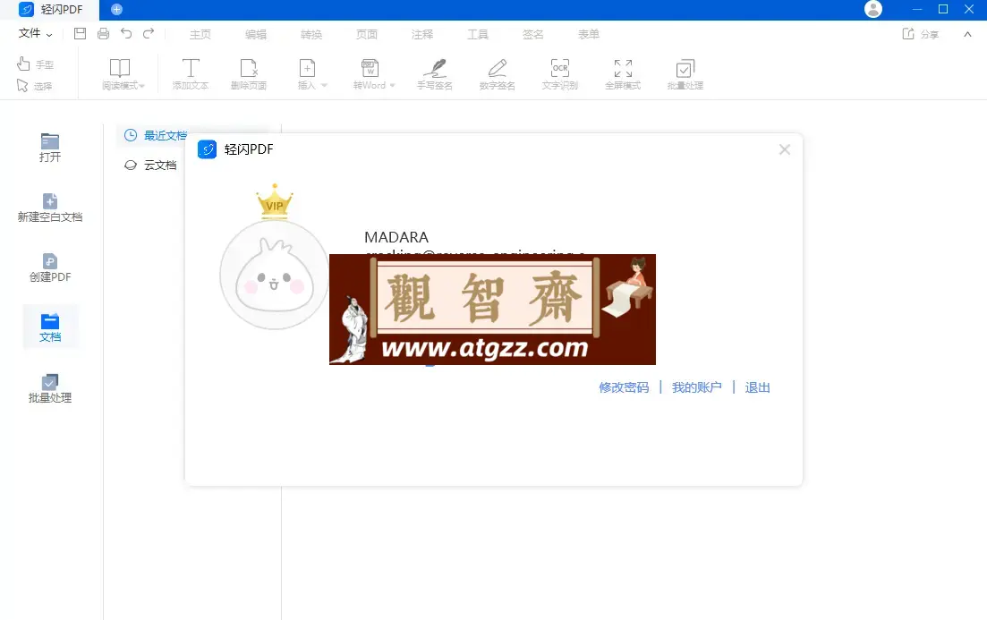 轻闪 PDF v2.13.0.4 中文会员版 傲软 PDF 编辑软件 操作简单的全能 PDF 转换器