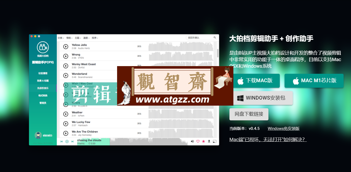 视频大拍档v0.45 视频制作神器-观智斋电商课程站