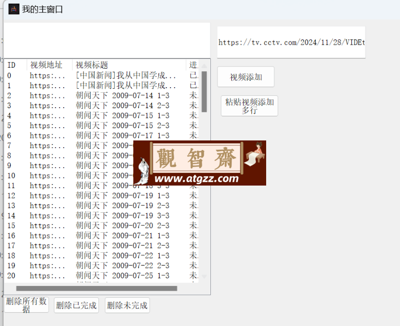 央视视频下载器v1.0 高清+超清+4K-观智斋电商课程站