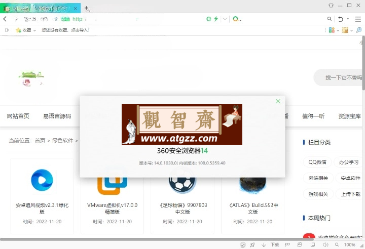 360安全浏览器v16.1.1068绿色版-观智斋电商课程站