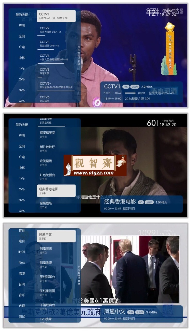 野火直播v5.9.5 频道丰富的电视直播软件，支持港澳台频道和快速换台-观智斋电商课程站