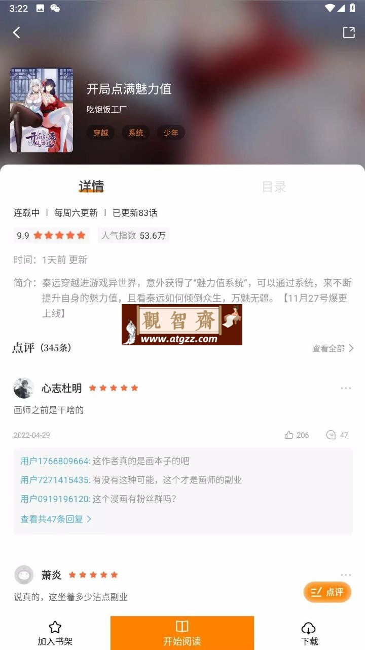 漫天玉v2.3.6 新漫天星去广告-观智斋电商课程站