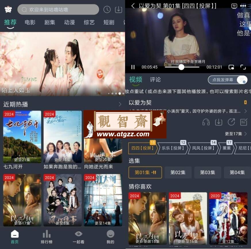 咕噜咕噜视频v5.0.6 纯净版-观智斋电商课程站