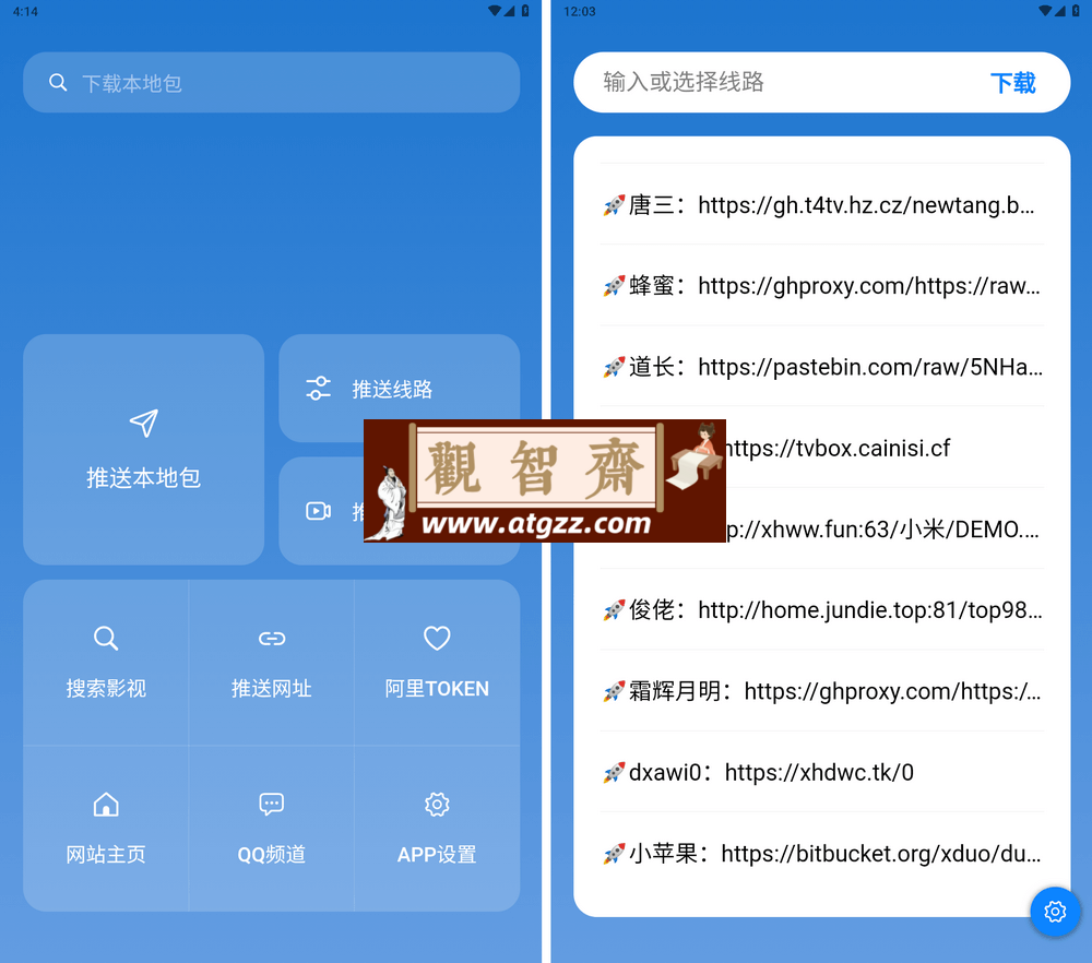 TVbox助手v2.1.0-观智斋电商课程站