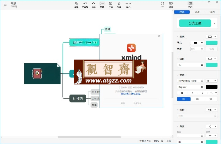 XMind 2024 v24.01.13311 特别版
