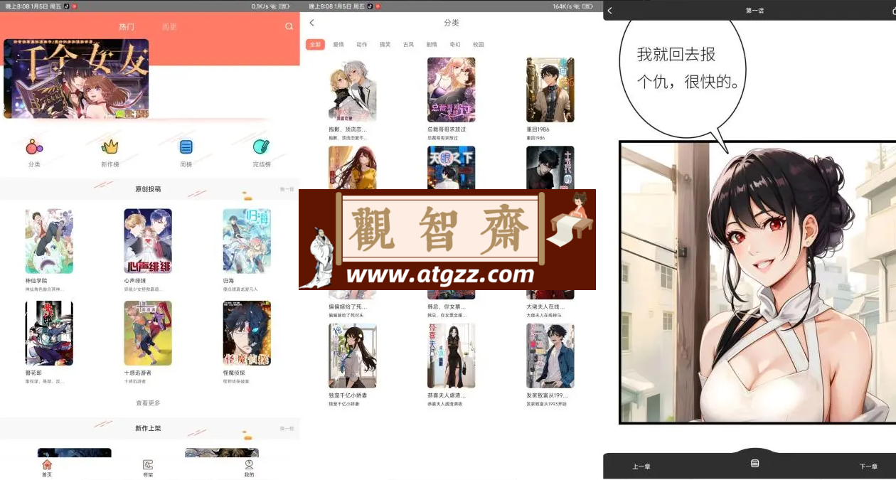 神漫堂 V1.0 去广告版：海量热门漫画随便看-观智斋电商课程站