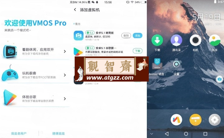 VMOS Pro 虚拟大师v3.0.7高级版-观智斋电商课程站
