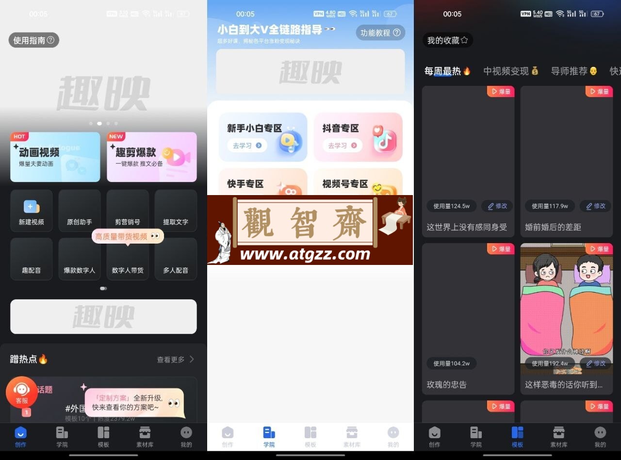 趣映v2.6.1 手机动画制作神器-观智斋电商课程站
