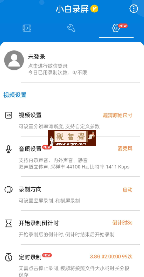 小白录屏v2.6.7.0 一款方便易用的录屏软件-观智斋电商课程站