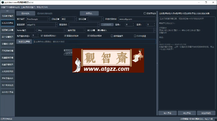 VideoTran视频翻译配音v2.32 绿色版-观智斋电商课程站
