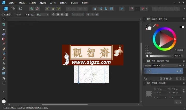 Affinity Designer2 v2.5.5.2636绿色版-观智斋电商课程站