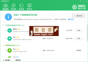 360 驱动大师 v2.0.0.2000 绿色纯净版
