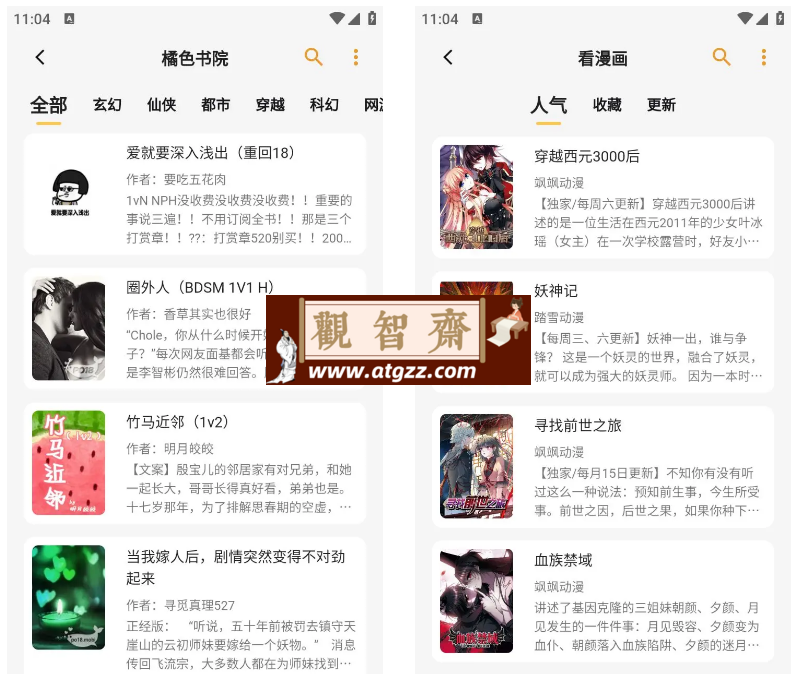 猫番阅读 v1.2.9 去广告纯净版 免费小说 + 漫画 猫番阅读 v1.2.9 去广告纯净版 免费小说 + 漫画
