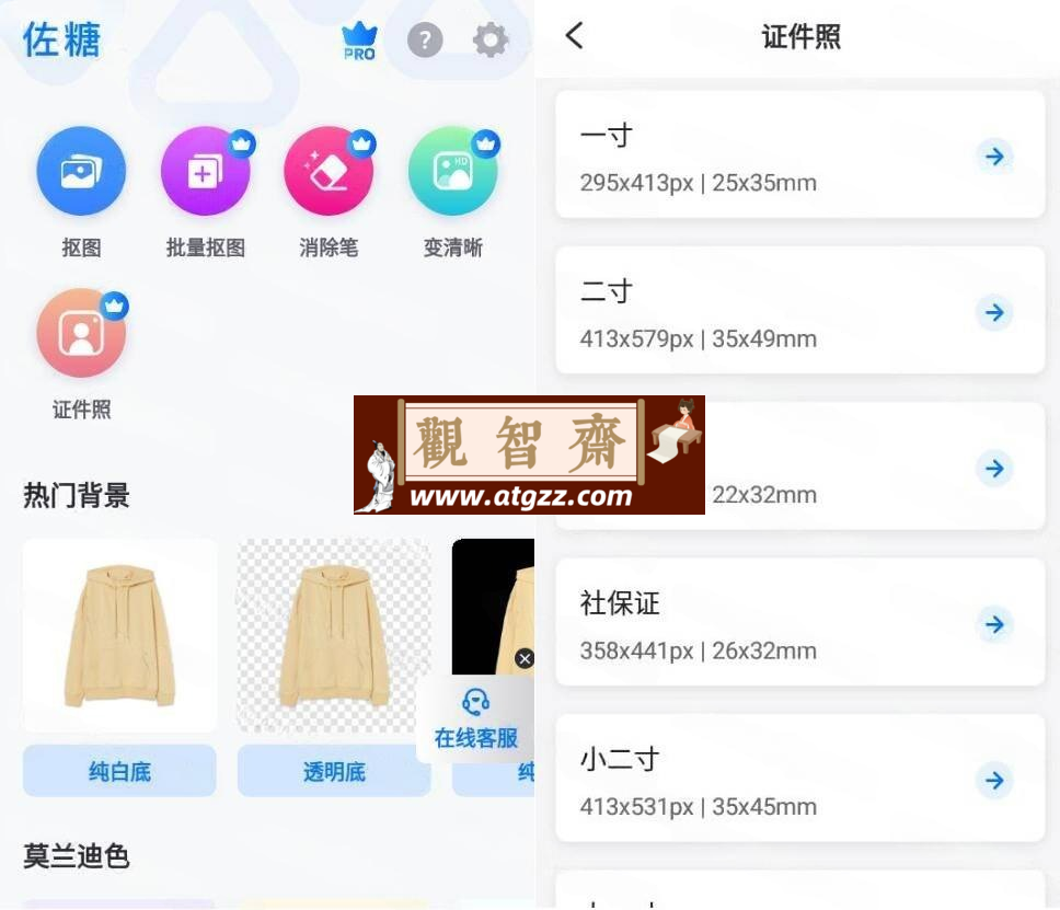 佐糖v1.7.6 手机智能修图软件-观智斋电商课程站