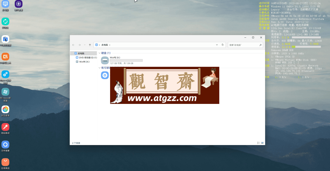 CowPE 带网络功能的PE系统-观智斋电商课程站
