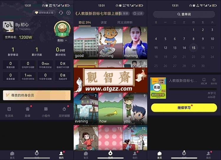傻瓜英语v5.4.0529 学英语必备工具-观智斋电商课程站