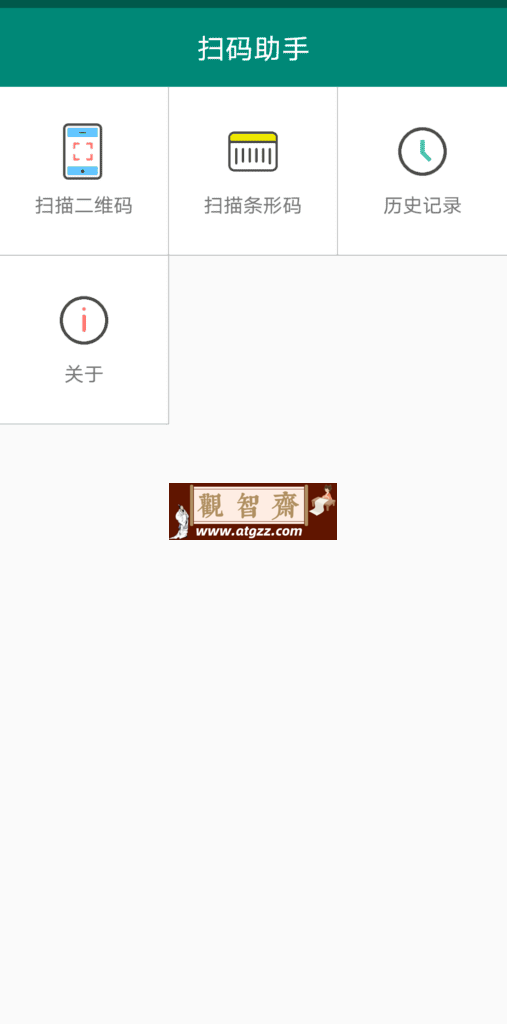 扫码助手v1.4-观智斋电商课程站