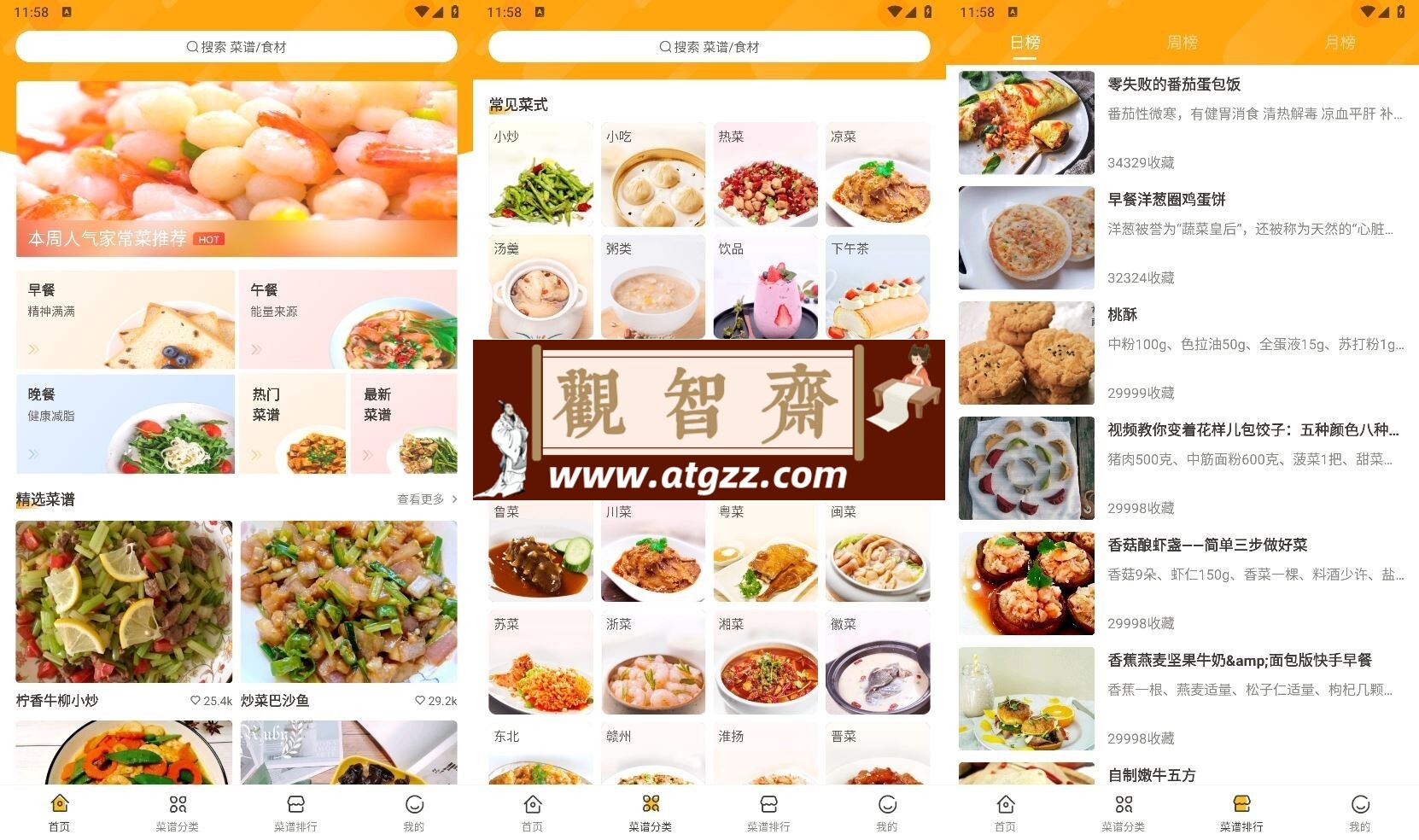 佳肴菜谱v1.0.0纯净版-观智斋电商课程站