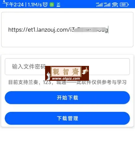 云盘急下V1.2 支持多种网盘直链解析下载-观智斋电商课程站