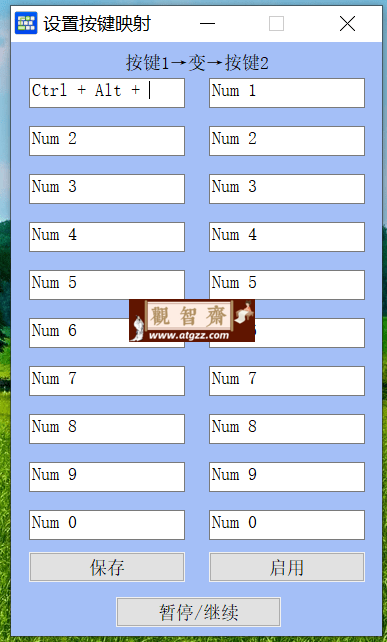 热键自定义修改器v1.0 绿色版-观智斋电商课程站