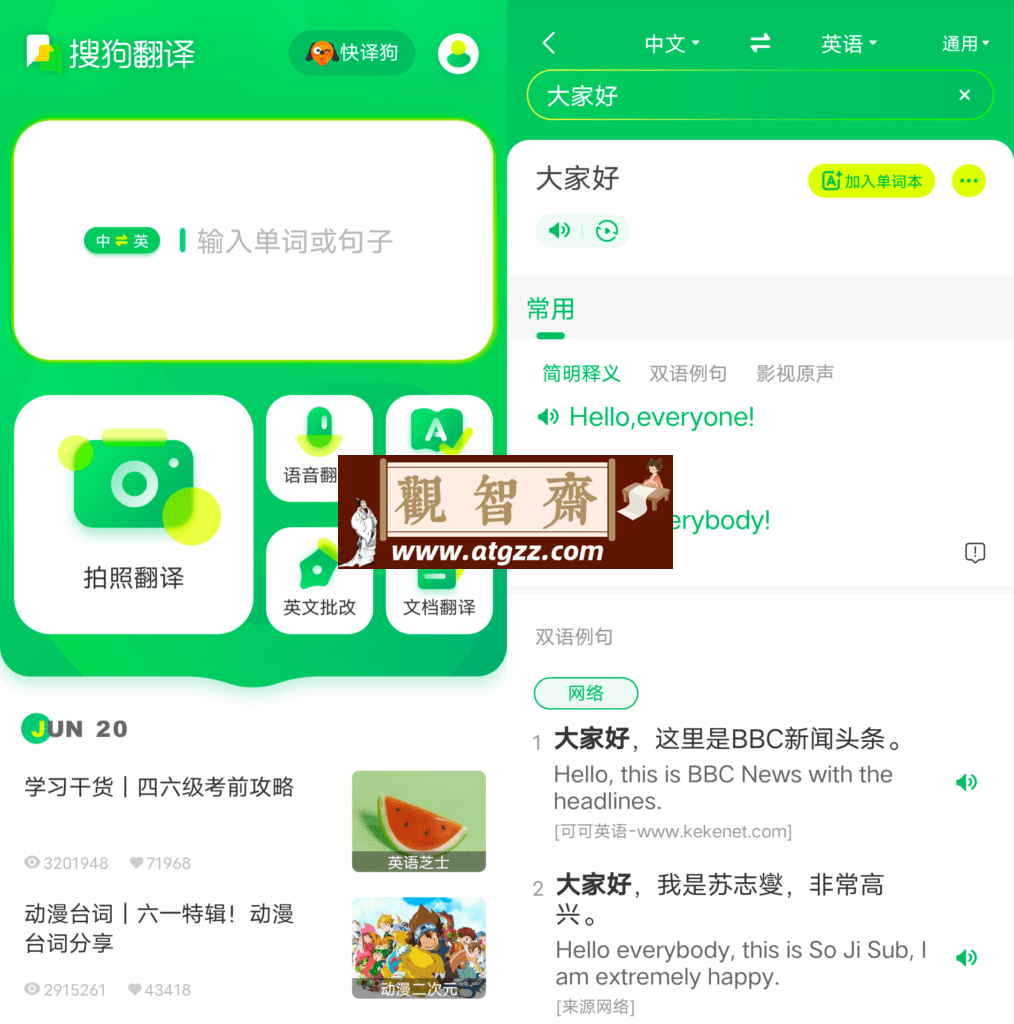 搜狗翻译v5.2.1-观智斋电商课程站