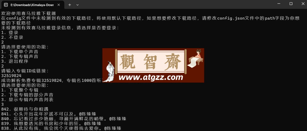 Ximalaya-Downloader v0.3.8 喜马拉雅下载工具-观智斋电商课程站