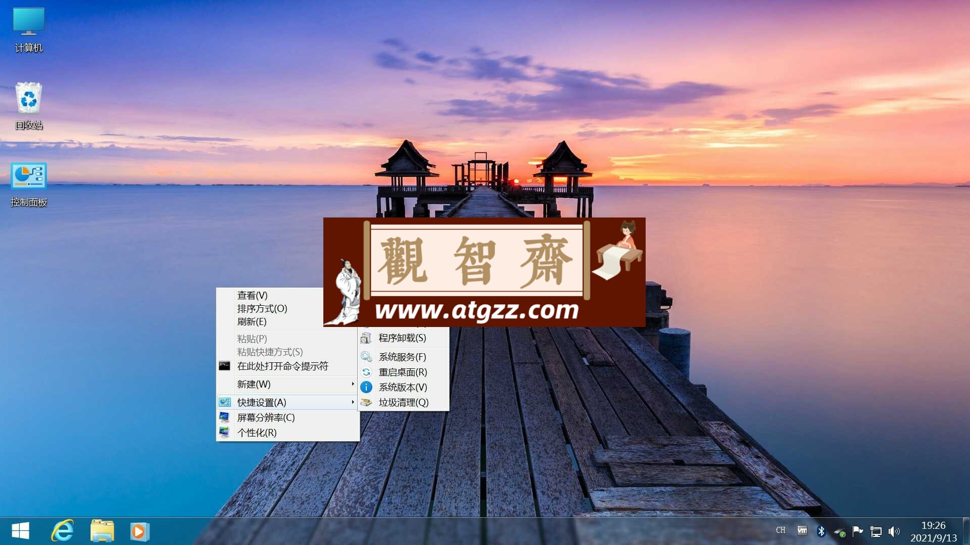 不忘初心 Windows7 旗舰精简版