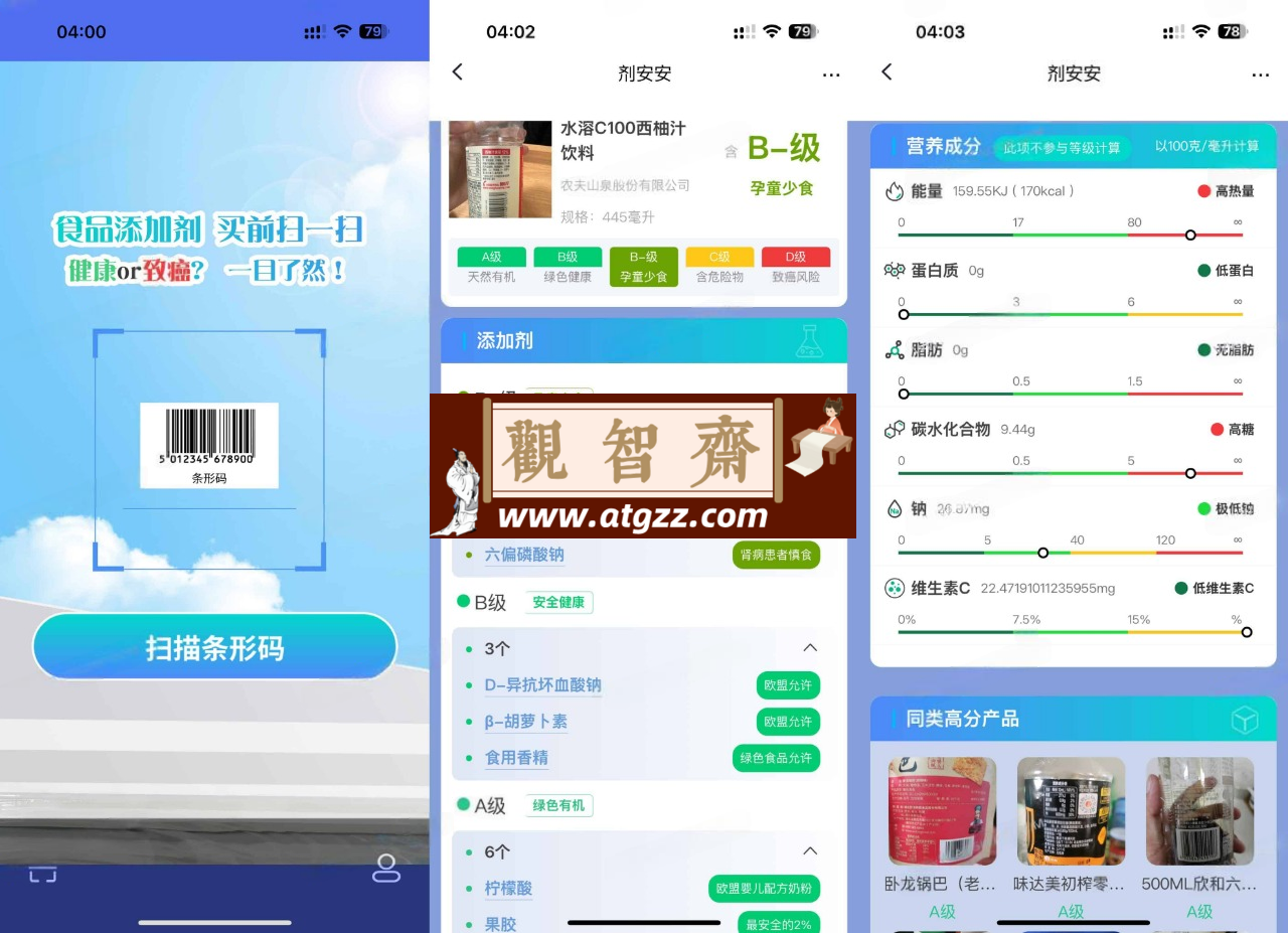 剂安安v1.6.9 帮助用户看懂食品配料表的应用app-观智斋电商课程站