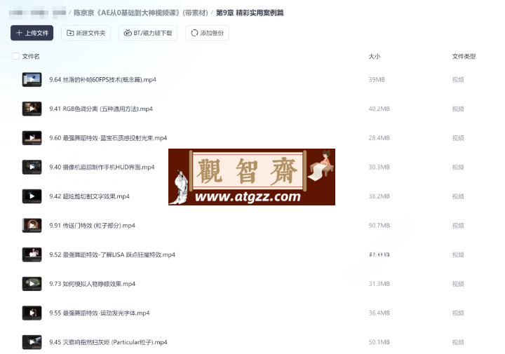 陈京京：AE从0基础到大神视频课-观智斋电商课程站