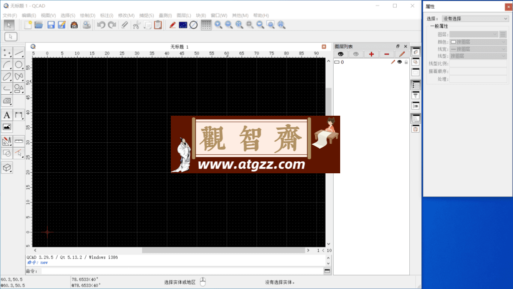 QCAD Professional 2D CAD 绘图工具v3.29.5 中文免费版-观智斋电商课程站