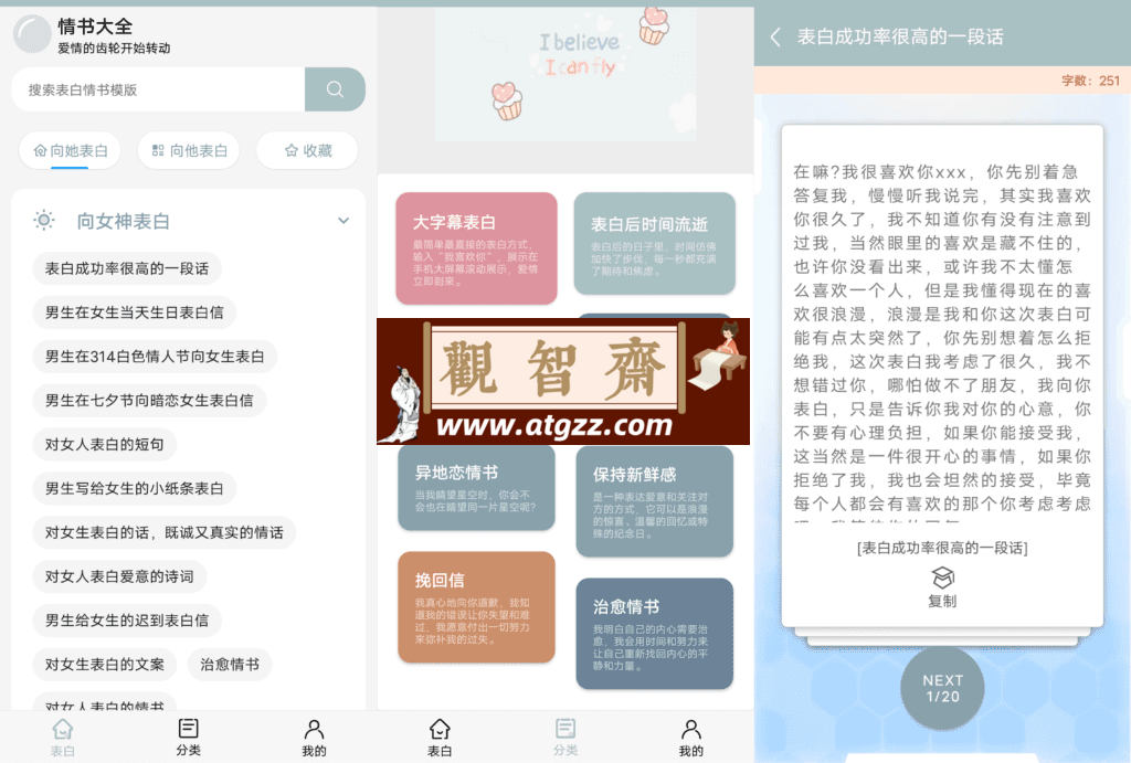 情书大全v1.2.1 一款整合海量情书范文与恋爱技巧的实用软件-观智斋电商课程站