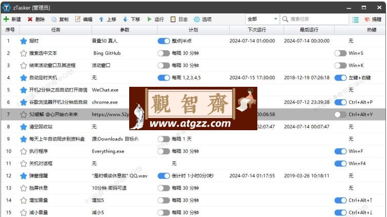zTasker v1.95 一键定时自动化任务神器-观智斋电商课程站
