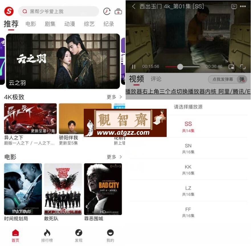 速搜视频v1.0.9 纯净版-观智斋电商课程站