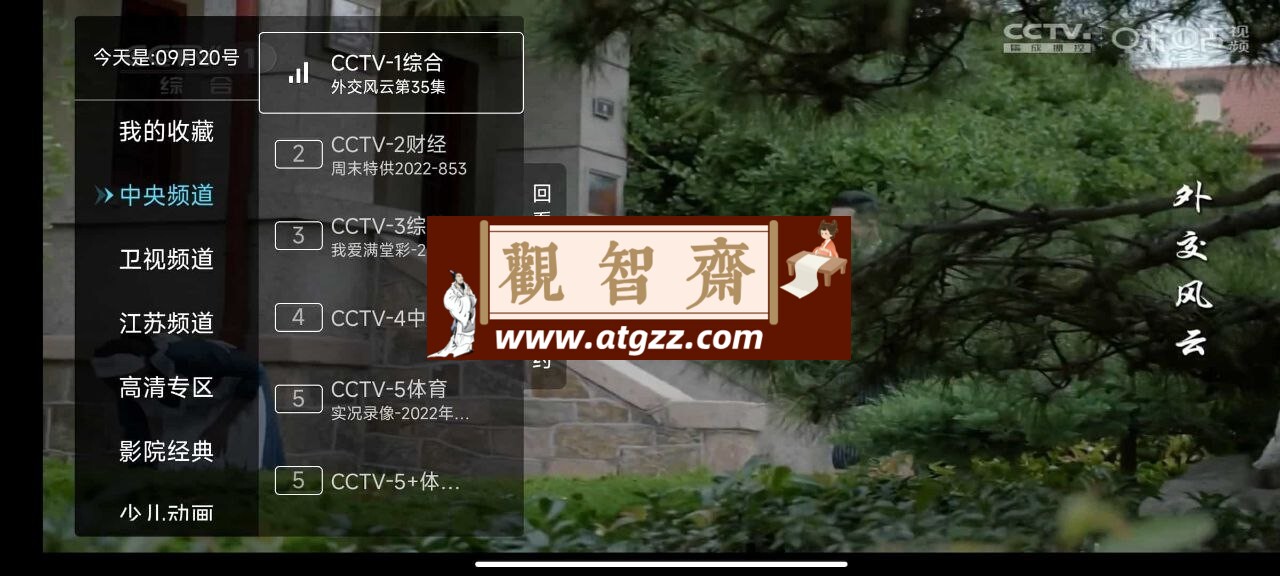 秒看电视TV直播v9.2.17 纯净电视直播版-观智斋电商课程站