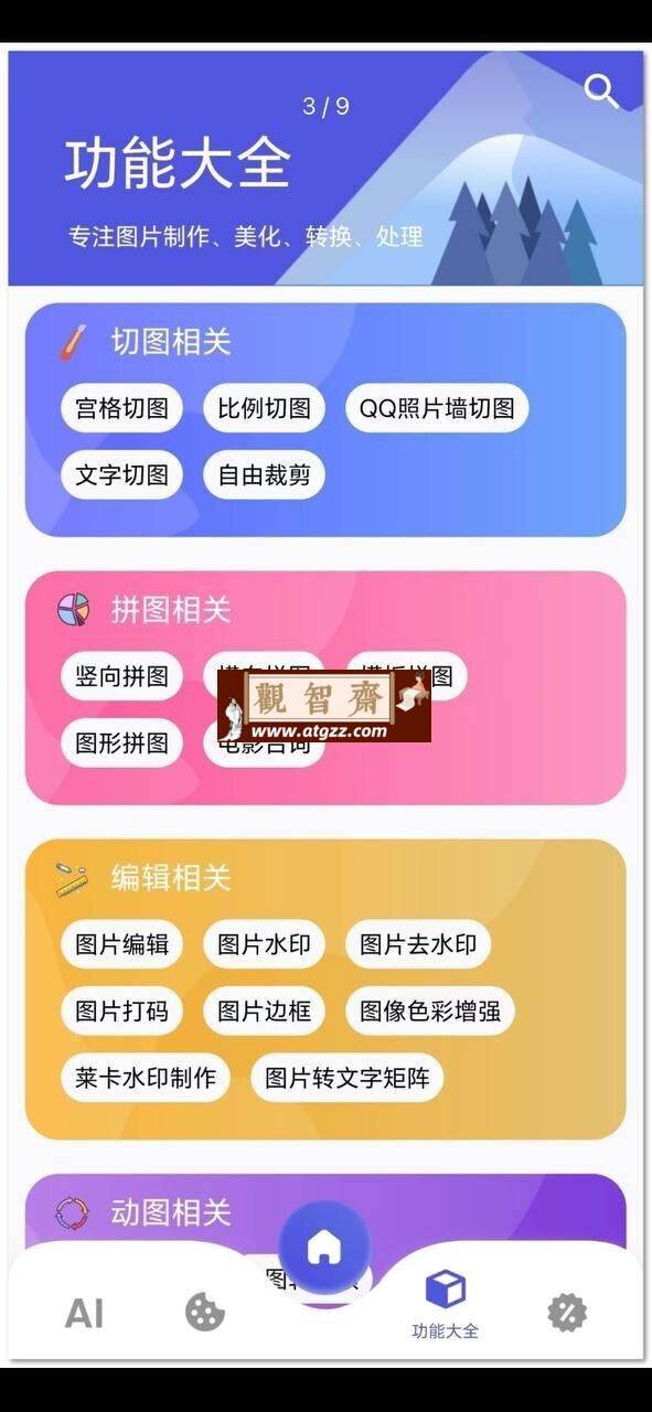 图师傅v1.0 功能强大的软件合集-观智斋电商课程站