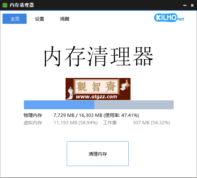 MemoryCleaner 内存清理v1.7.4 绿色便携版-观智斋电商课程站