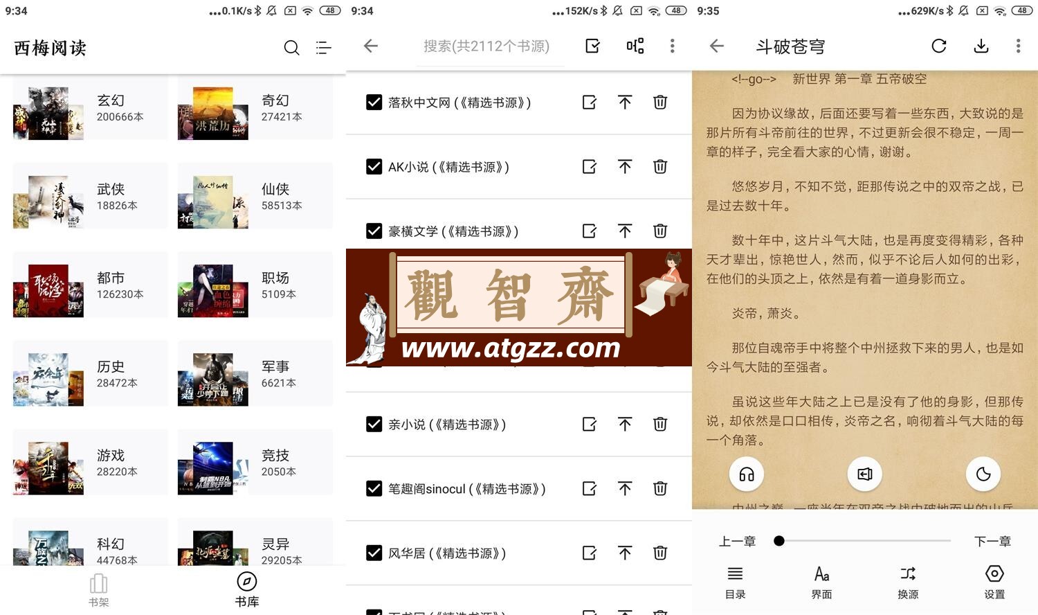 西梅小说v1.0.32 去广告纯净版-观智斋电商课程站