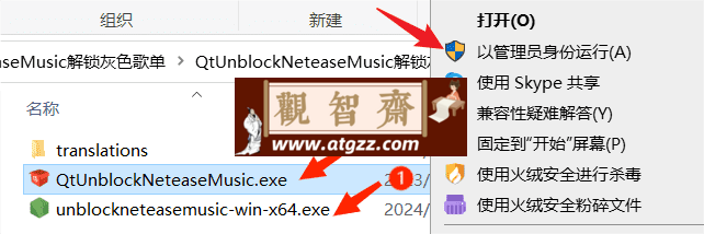 QtUnblockNeteaseMusic 解锁灰色歌单-观智斋电商课程站
