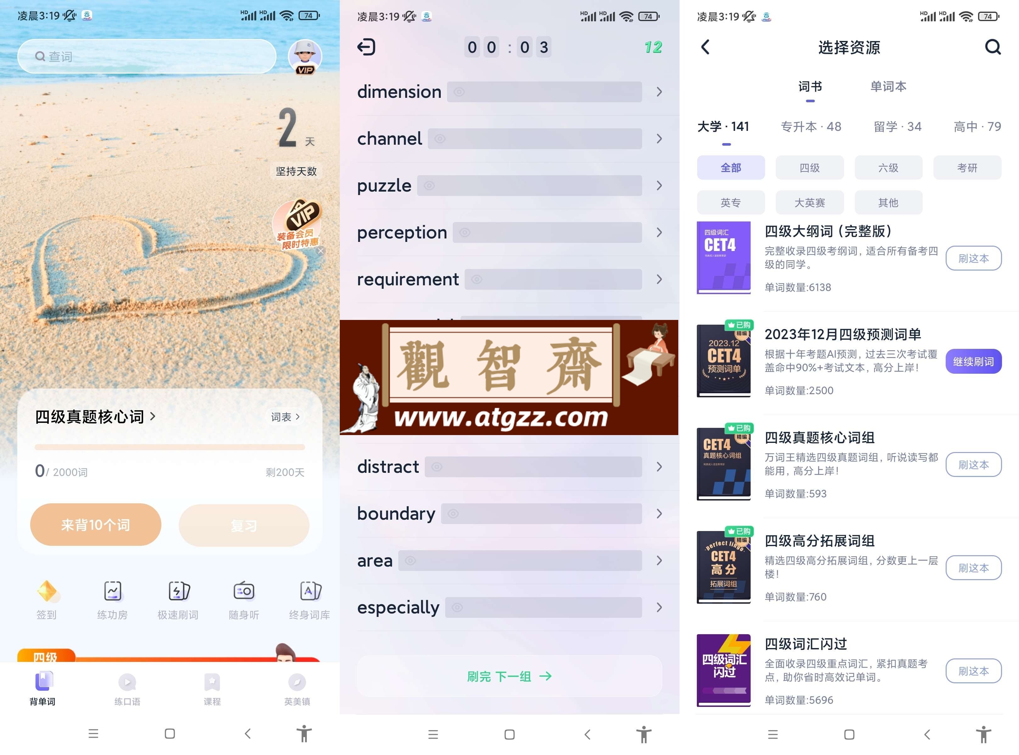 万词王v3.7.7 强大的英语学习软件-观智斋电商课程站