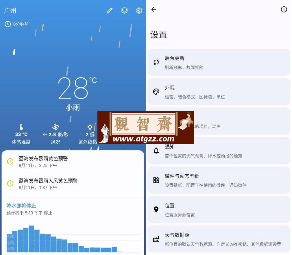 Breezy Weather 微风天气v5.2.7-观智斋电商课程站