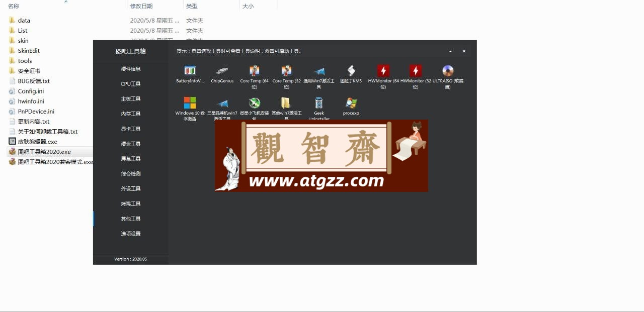 图吧工具箱v2024.06绿色版 硬件系统检测-观智斋电商课程站