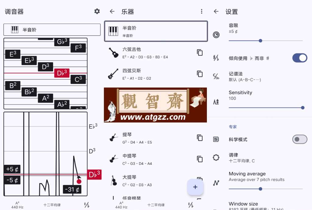 调音器v6.6.1 专业声乐调音器和节拍器工具-观智斋电商课程站